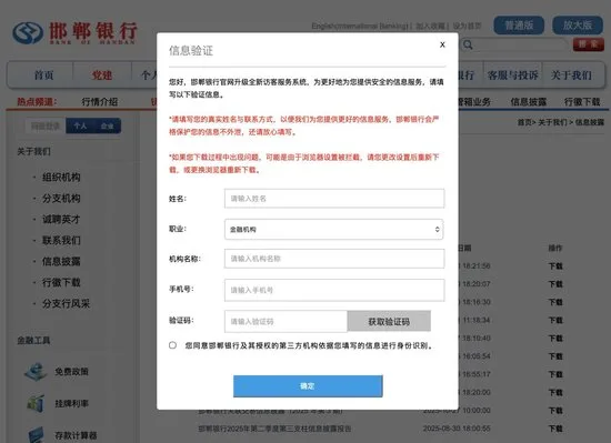银行官网年报“上锁”，要提交个人信息才能查看记者实测：个别银行填完照样打不开！