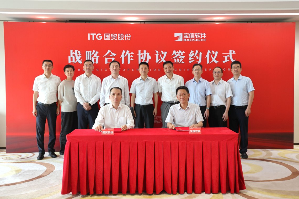 国贸股份与宝信软件达成战略合作，加速赋能产业数字化转型